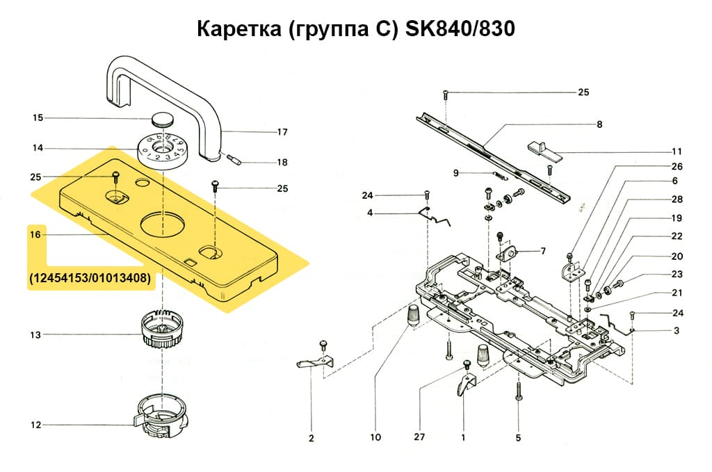 Крышка каретки SK840/830 - №1