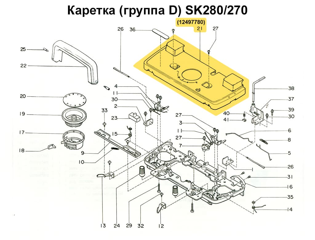 Крышка каретки SK280