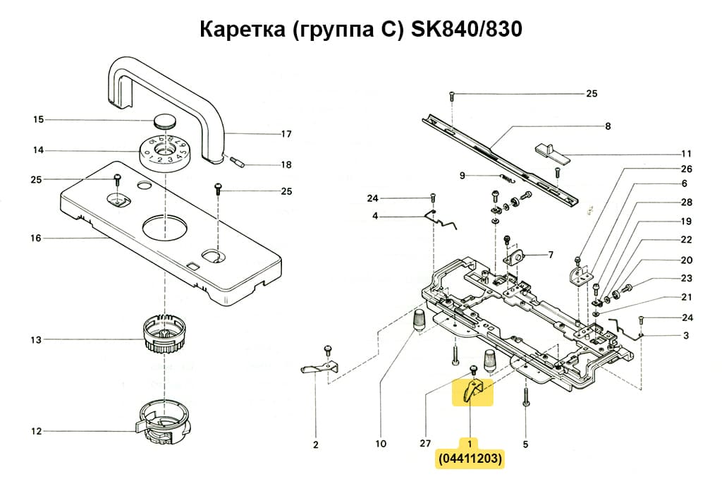 Иглооттяжной рычаг (правый) SK270/280/830/840/860 - №1