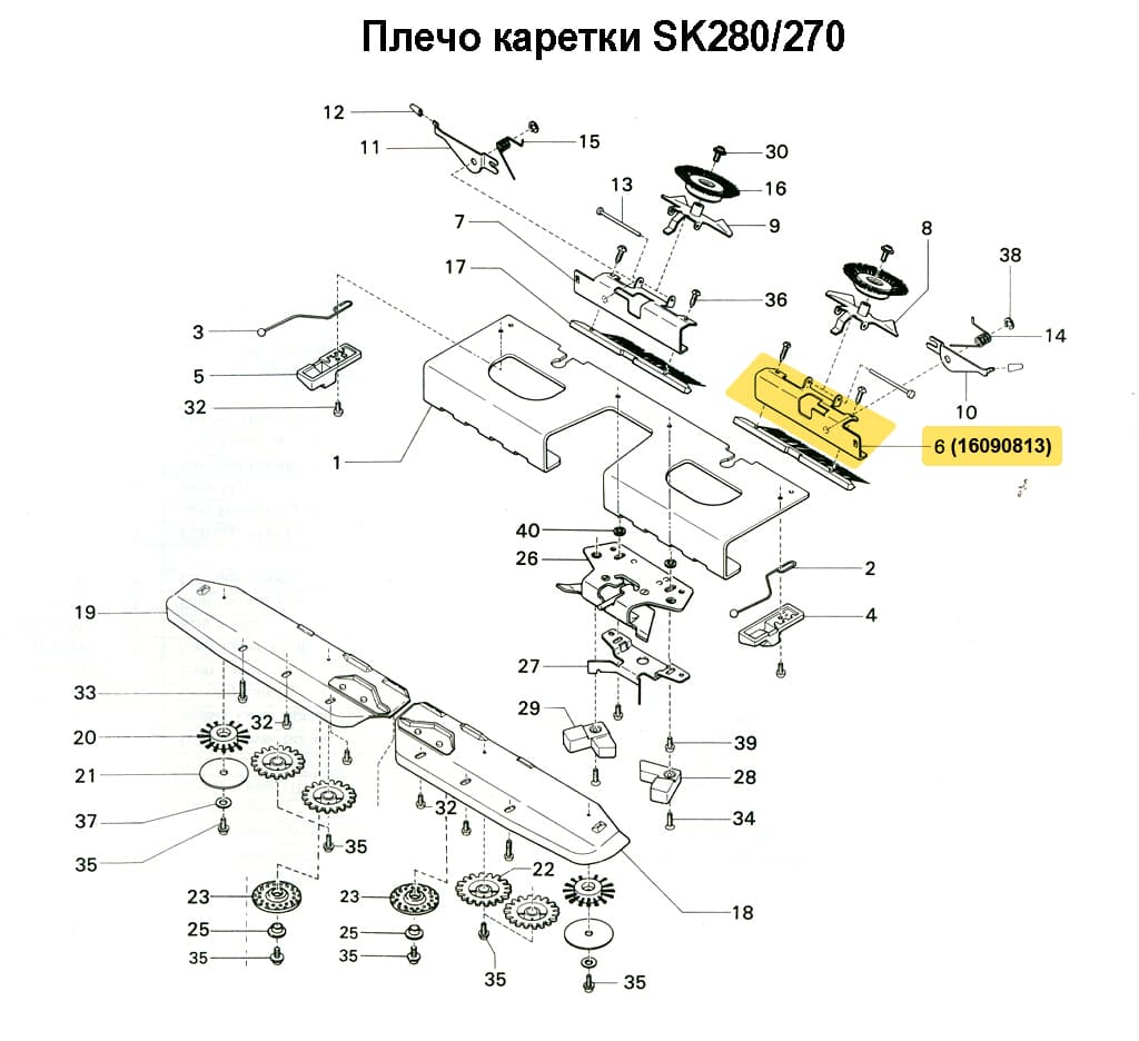 Щеткодержатель (правый)  SK270/280/830/840 - №1