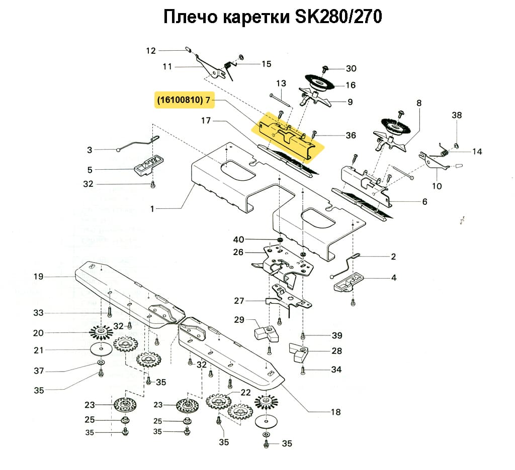 Щеткодержатель (левый)  SK270/280/830/840 - №1