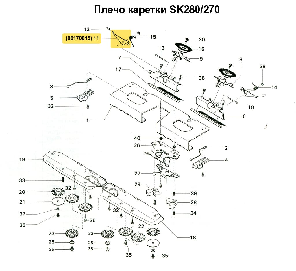 Рычаг вивинговой щетки (левый) SK270/280/830/840 - №1