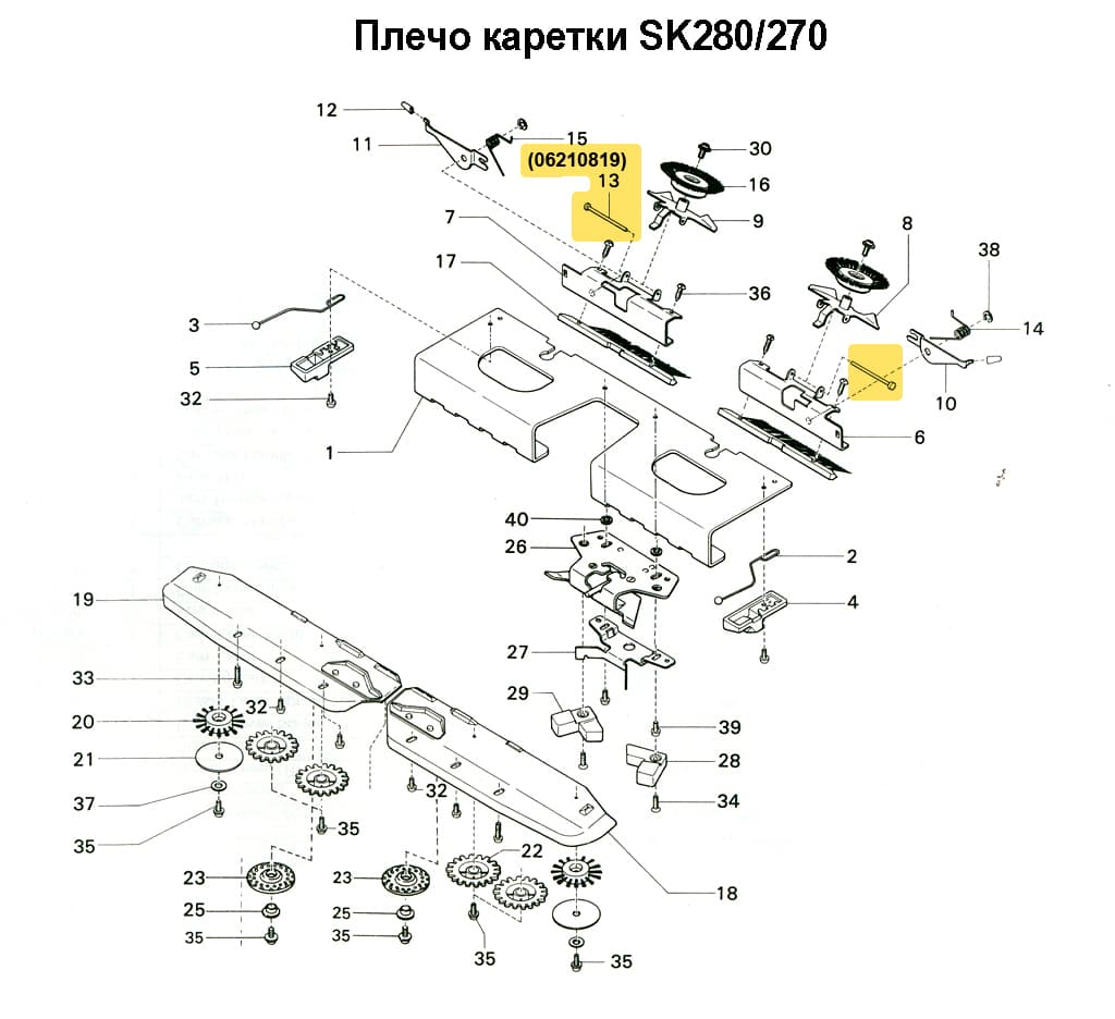 Стержень Д вивинговой щетки SK270/280/830/840/860, 1шт