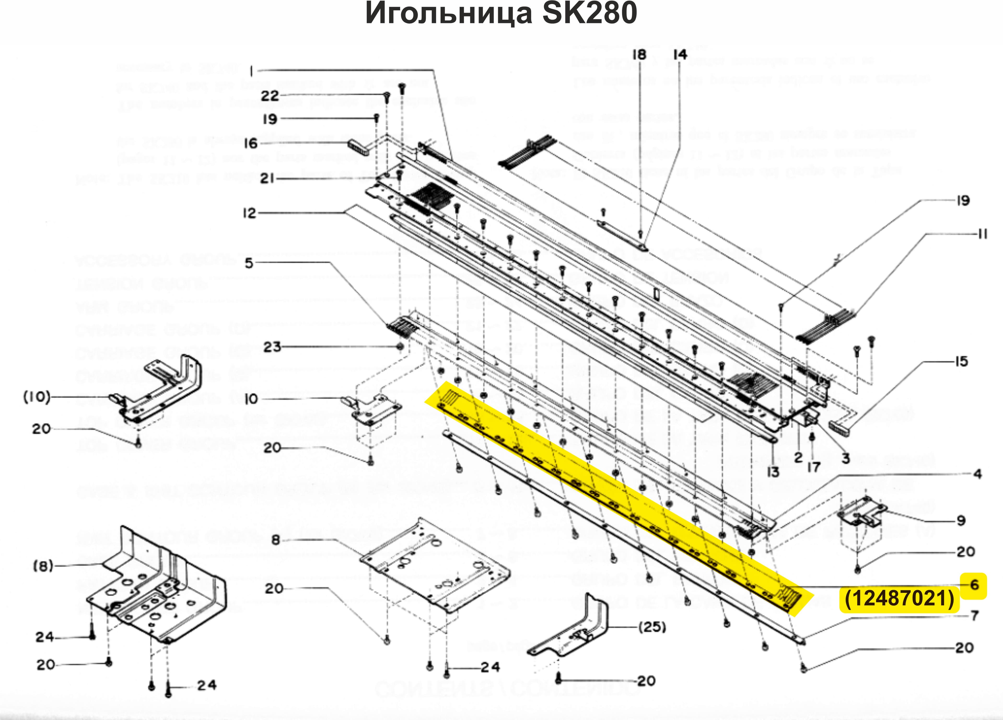 Прижимная пружинная планка SK280/SK840 - №1