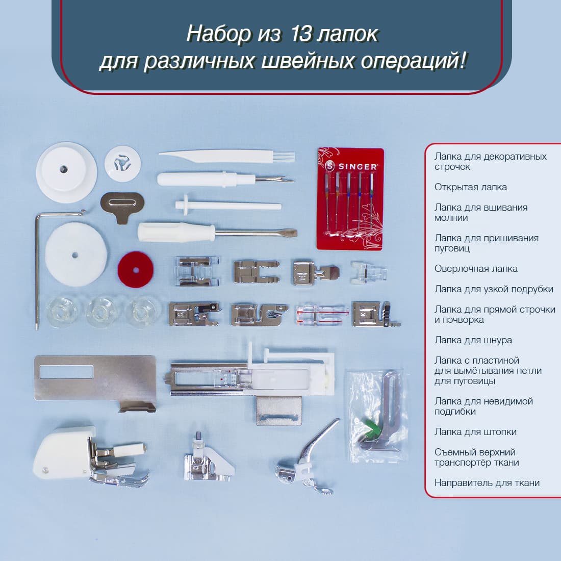 Швейная машина с микропроцессорным управлением Singer Quantum Stylist 9960 - №11