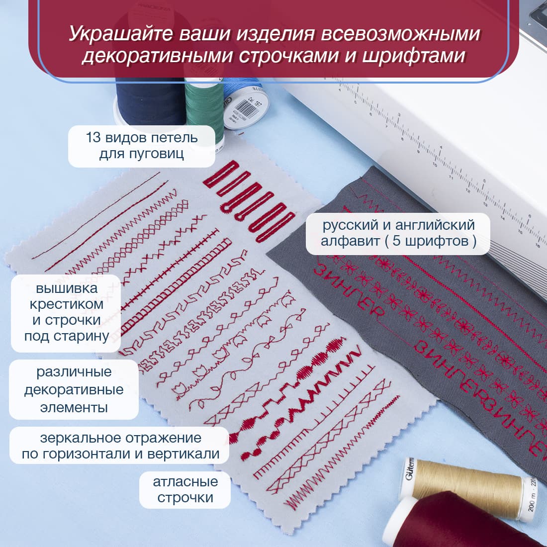 Швейная машина с микропроцессорным управлением Singer Quantum Stylist 9960 - №9