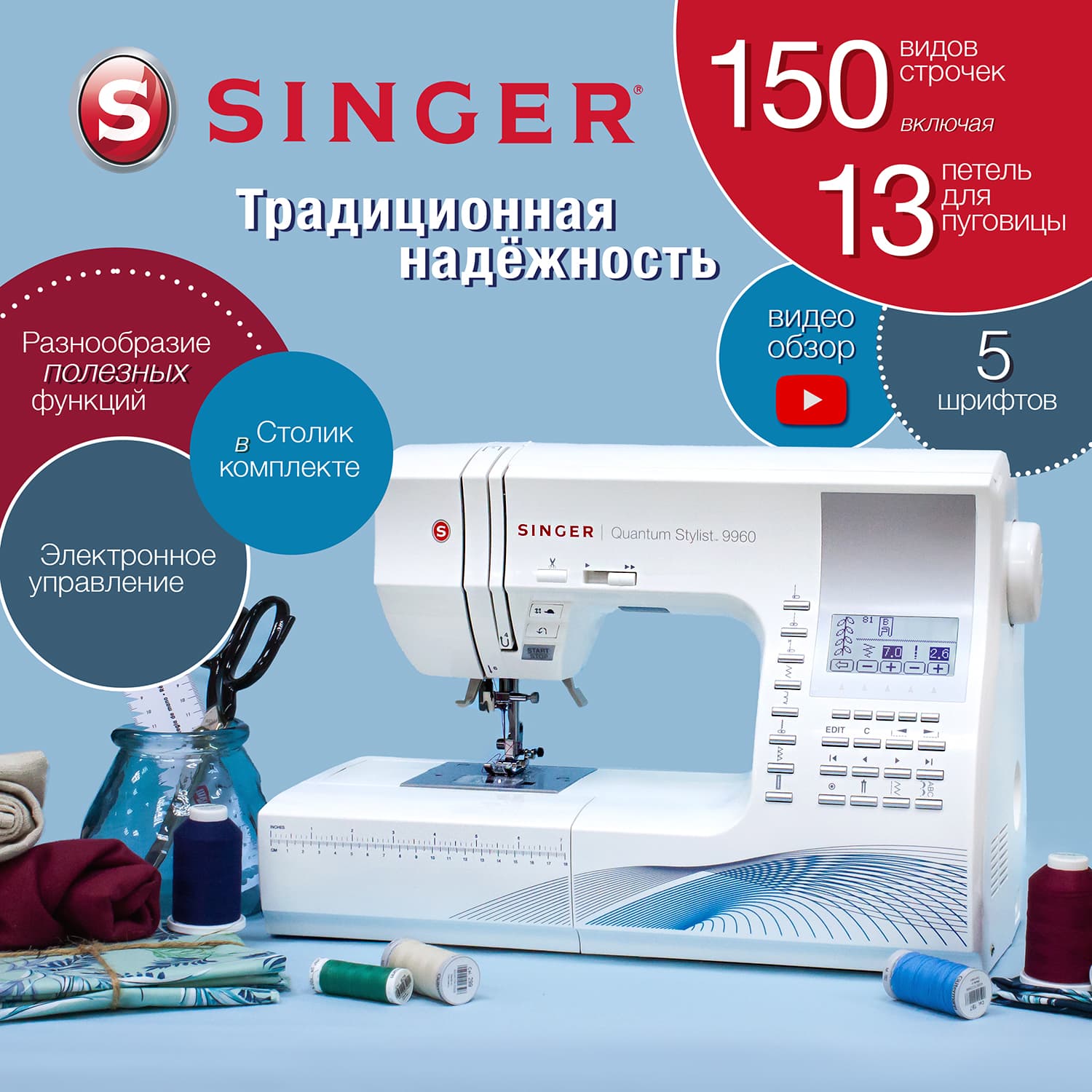 Швейная машина с микропроцессорным управлением Singer Quantum Stylist 9960 - №1