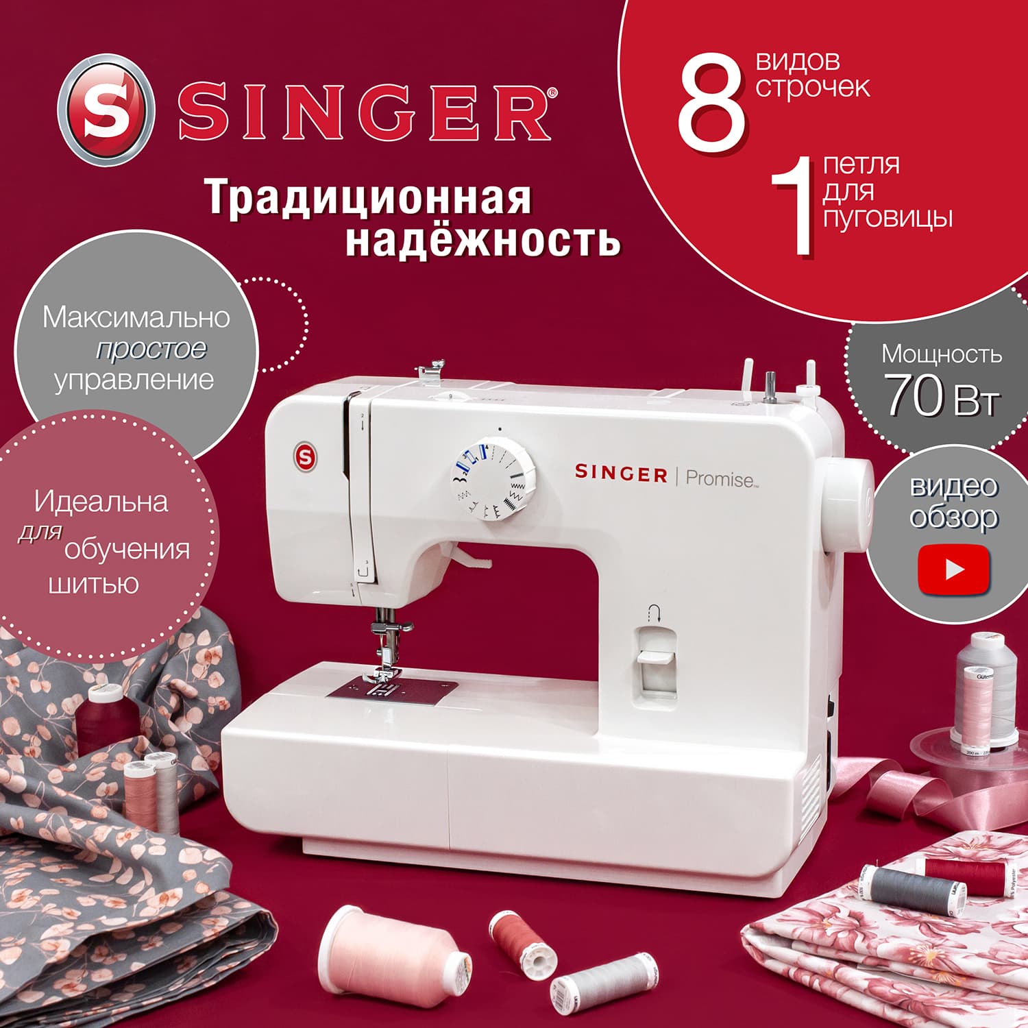 Электромеханическая швейная машина Singer Promise 1408 - №1