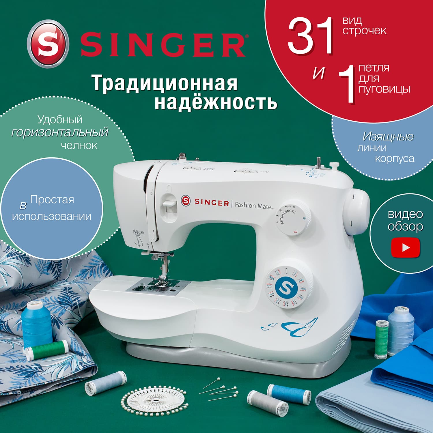 Электромеханическая швейная машина Singer Fashion Mate 3342 - №1