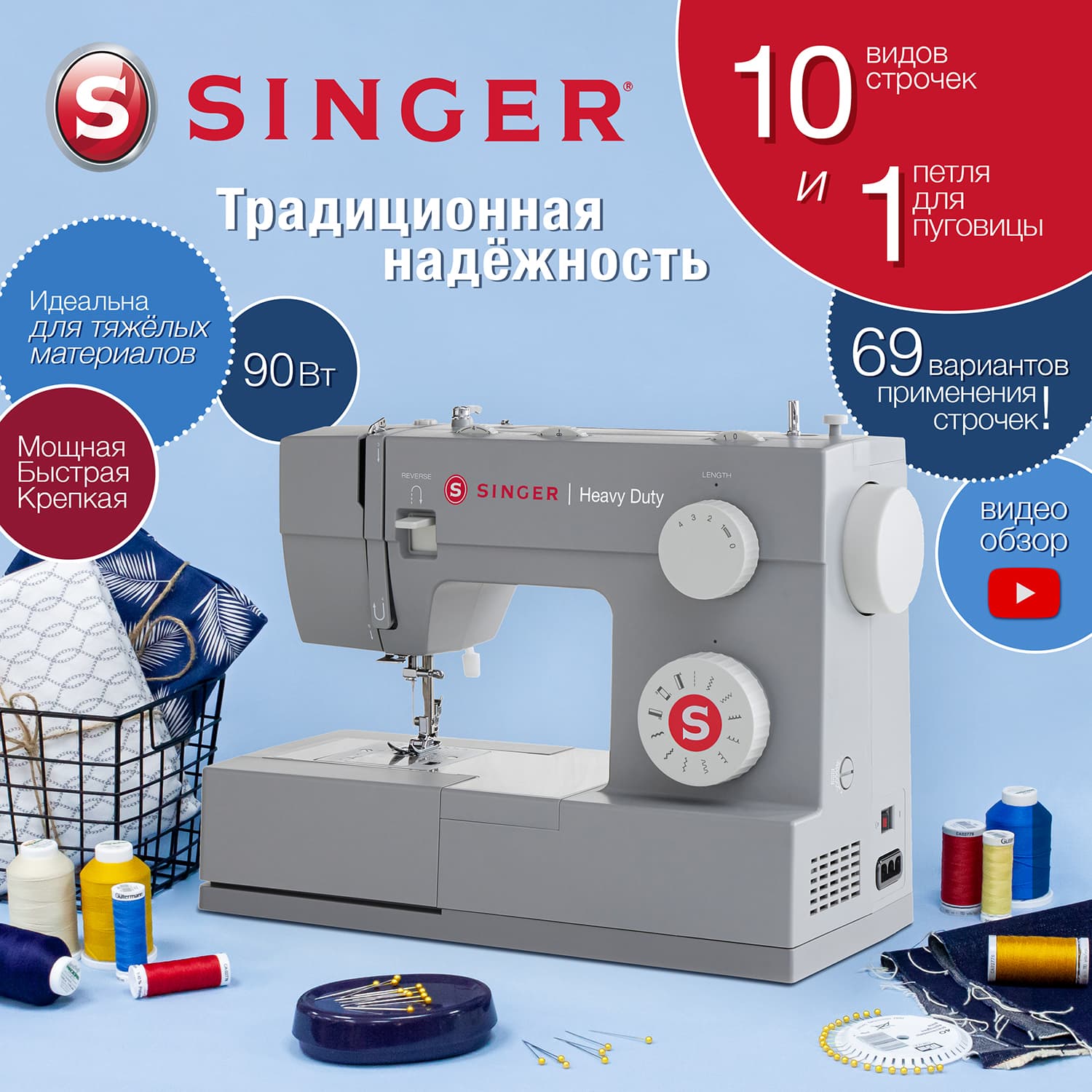 Электромеханическая швейная машина Singer Heavy Duty 4411 - №1