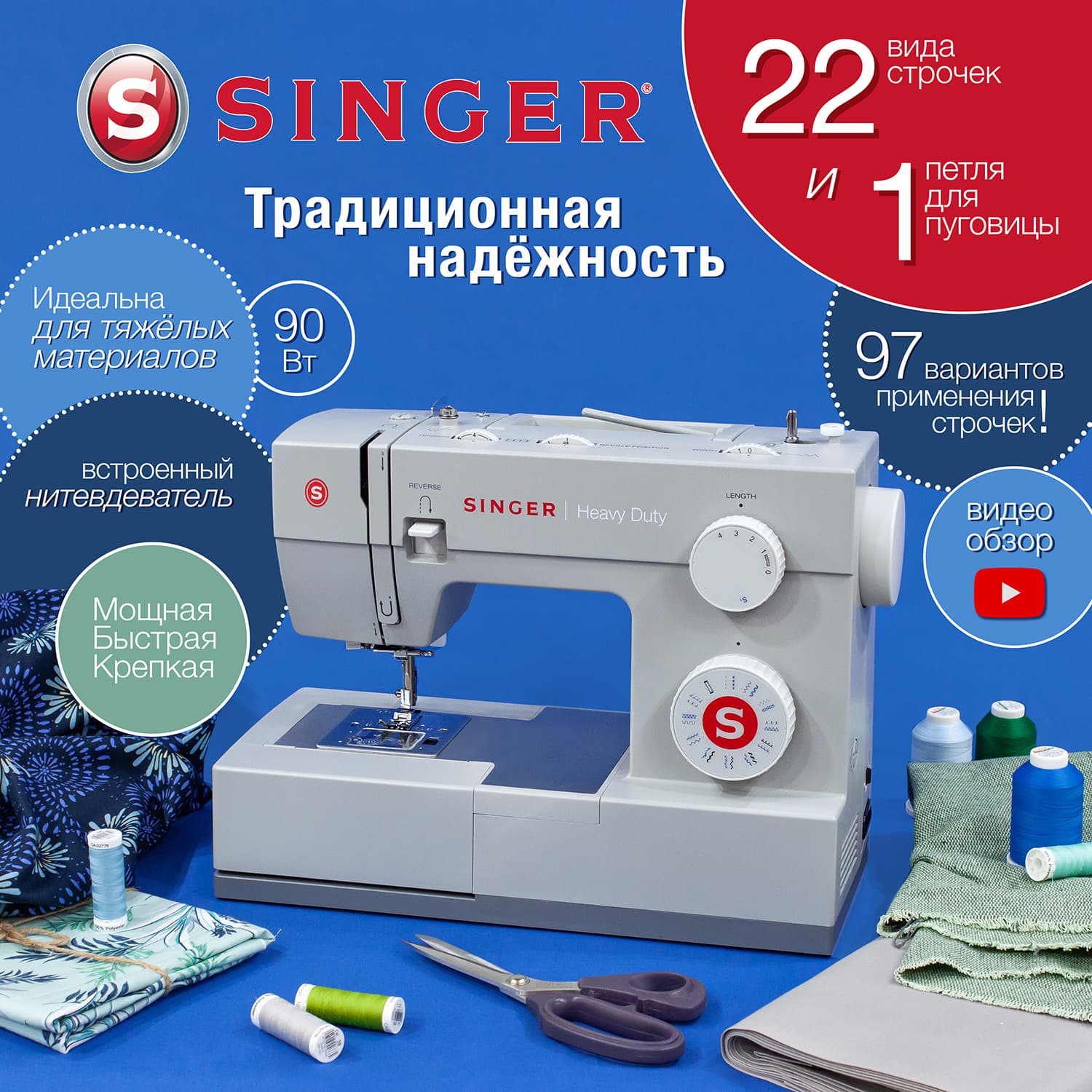 Электромеханическая швейная машина Singer Heavy Duty 4423 - №1
