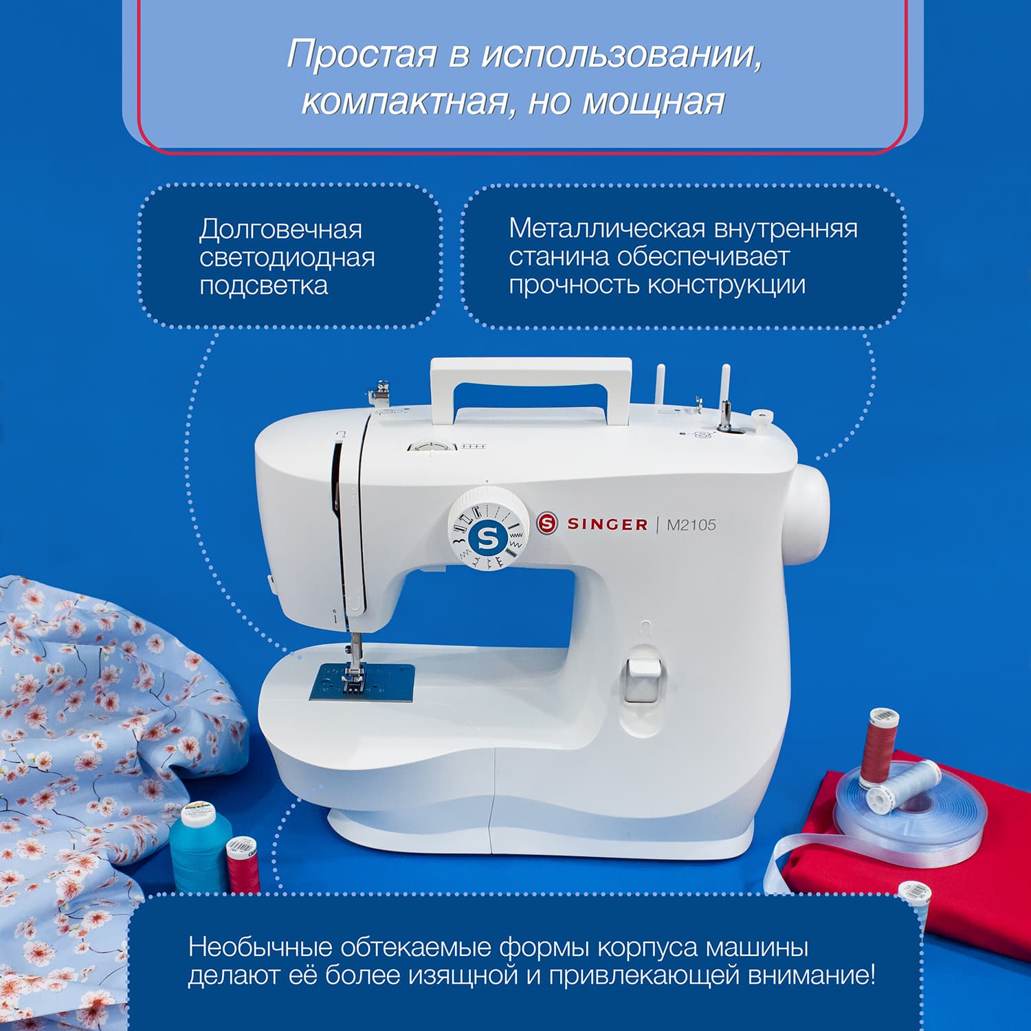 Электромеханическая швейная машина Singer M2105 - №2