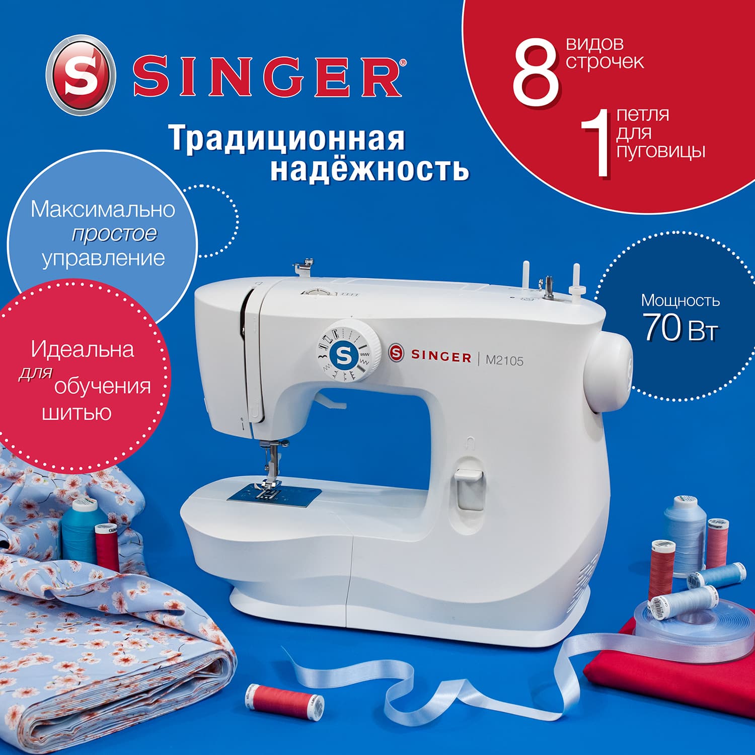 Электромеханическая швейная машина Singer M2105 - №1