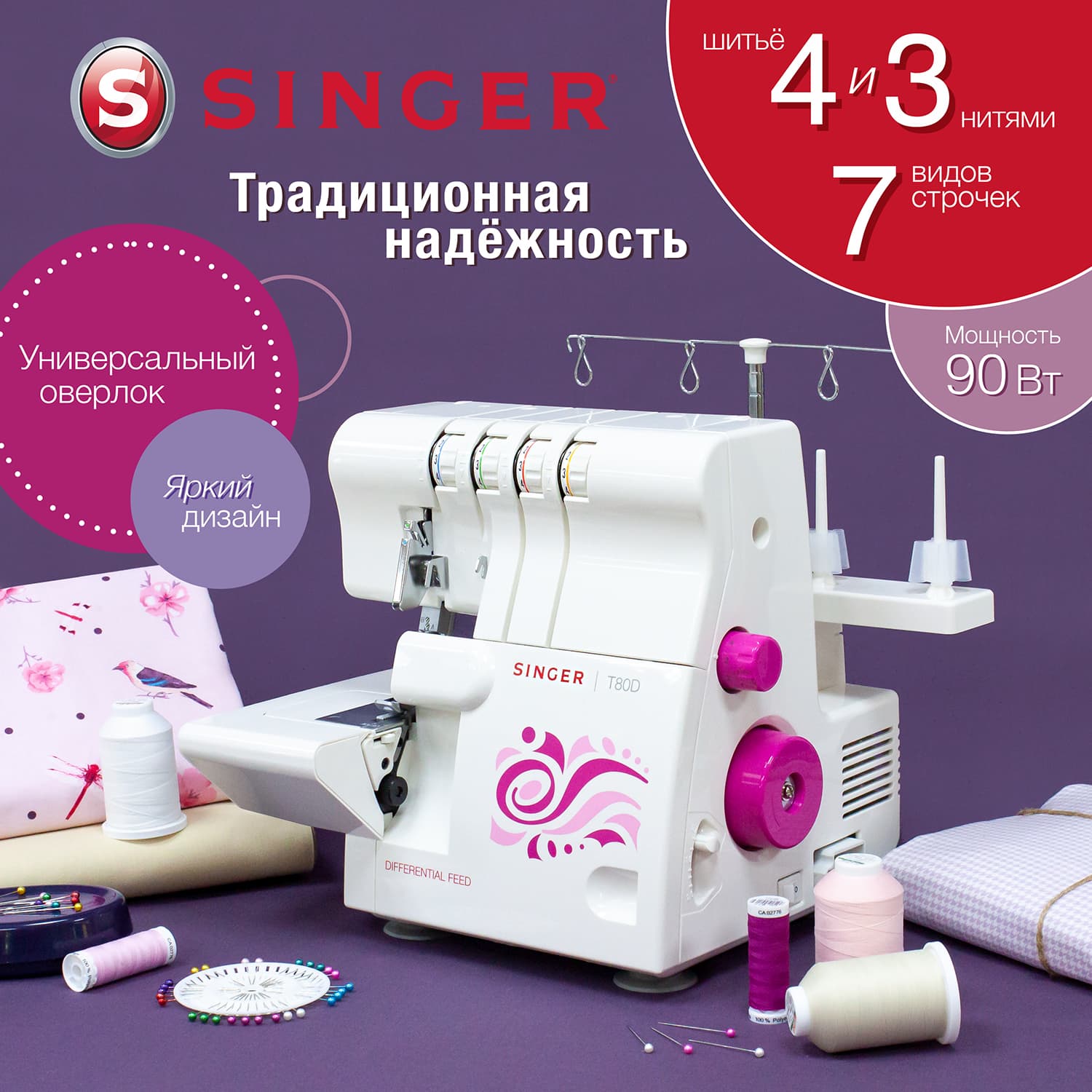 4-х (3-x) - ниточный оверлок Singer T80D - №1