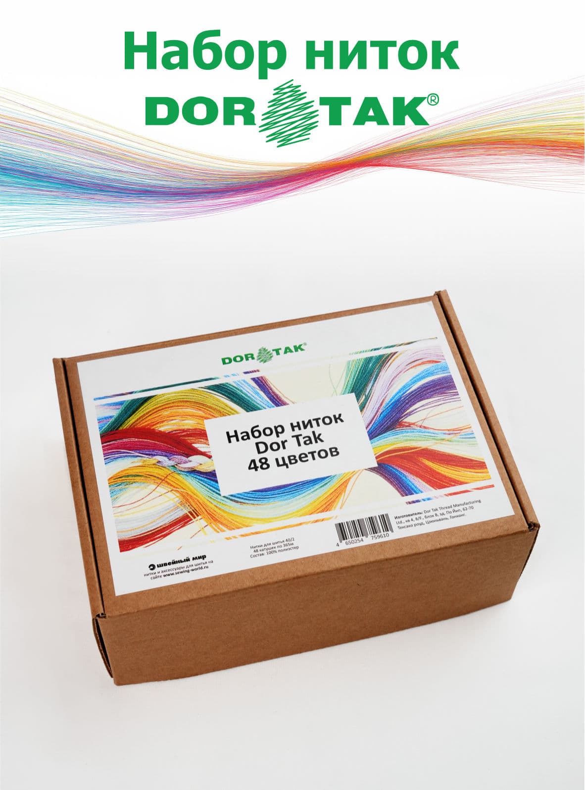 Набор ниток Dor Tak №40/2 48 катушек по 365 м - №1