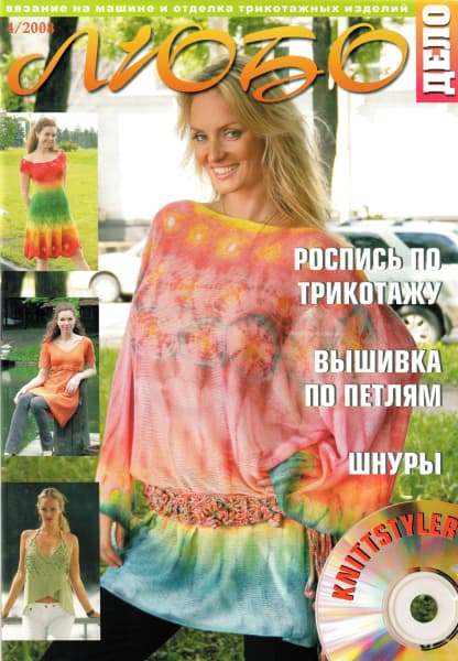 Журнал Вязание на машине "Любо Дело" №4/2008 undefined