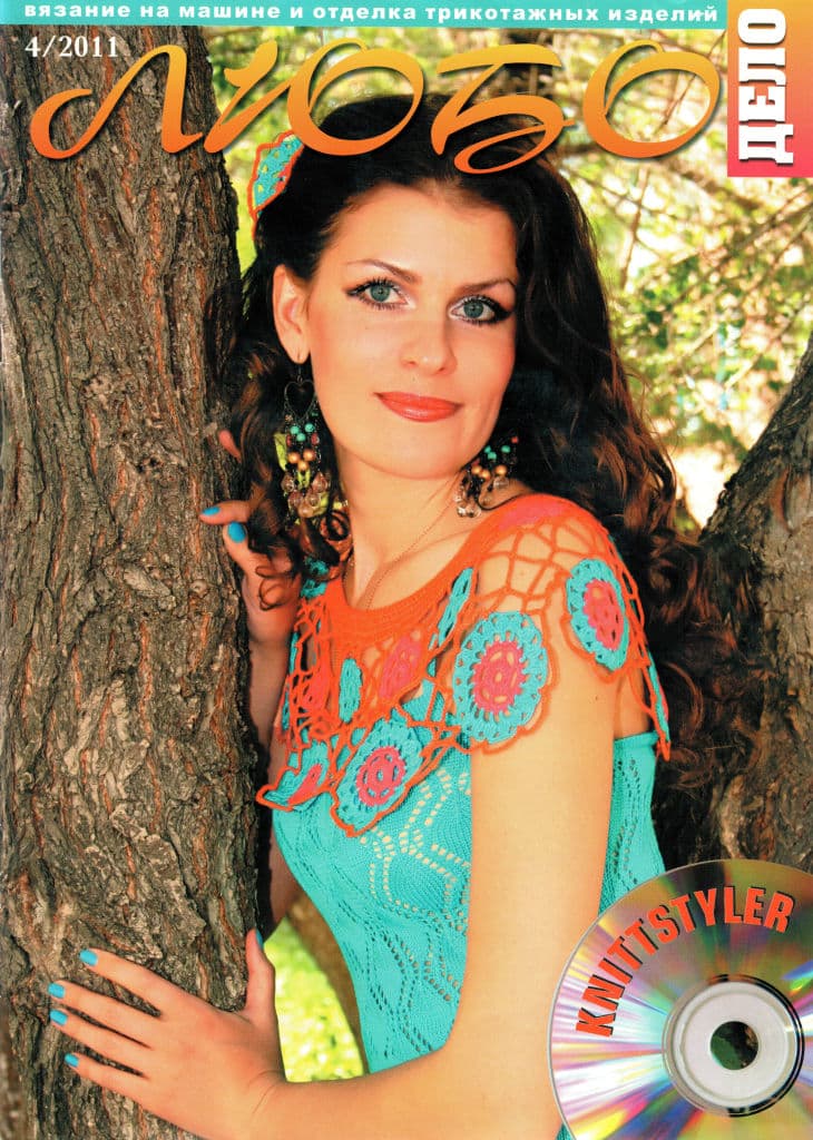 Журнал Вязание на машине "Любо Дело" №4/2011