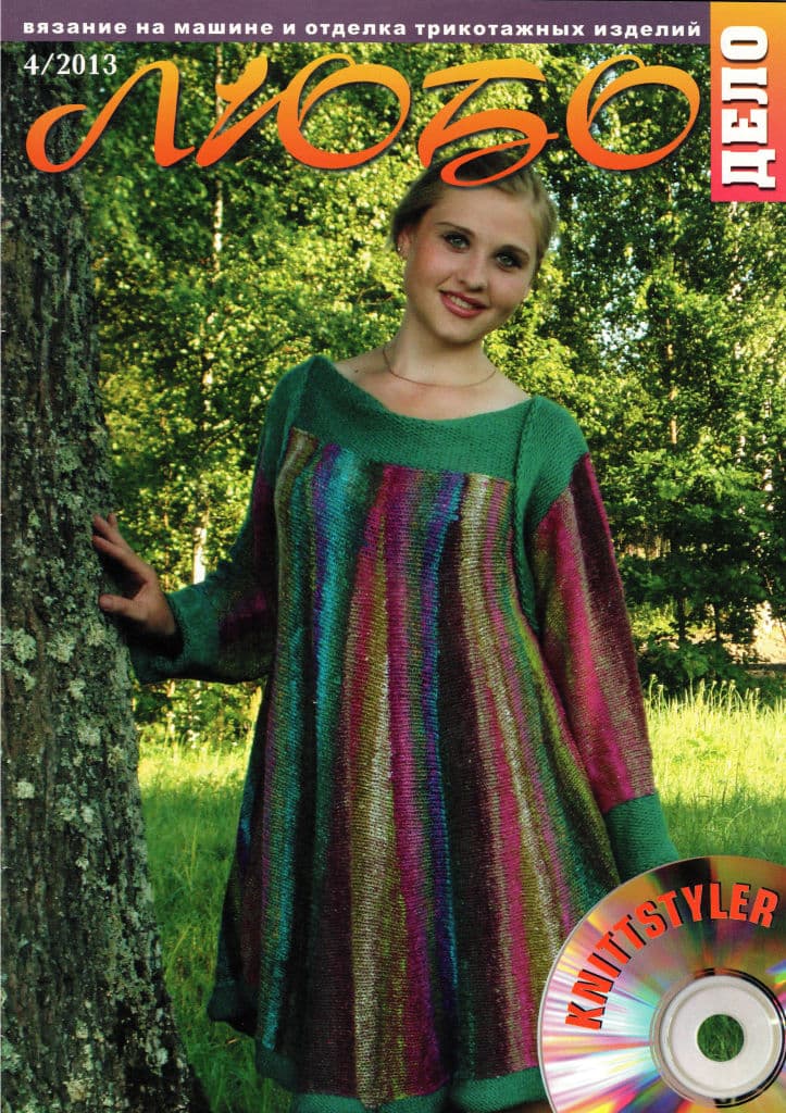 Журнал Вязание на машине "Любо Дело" №4/2013
