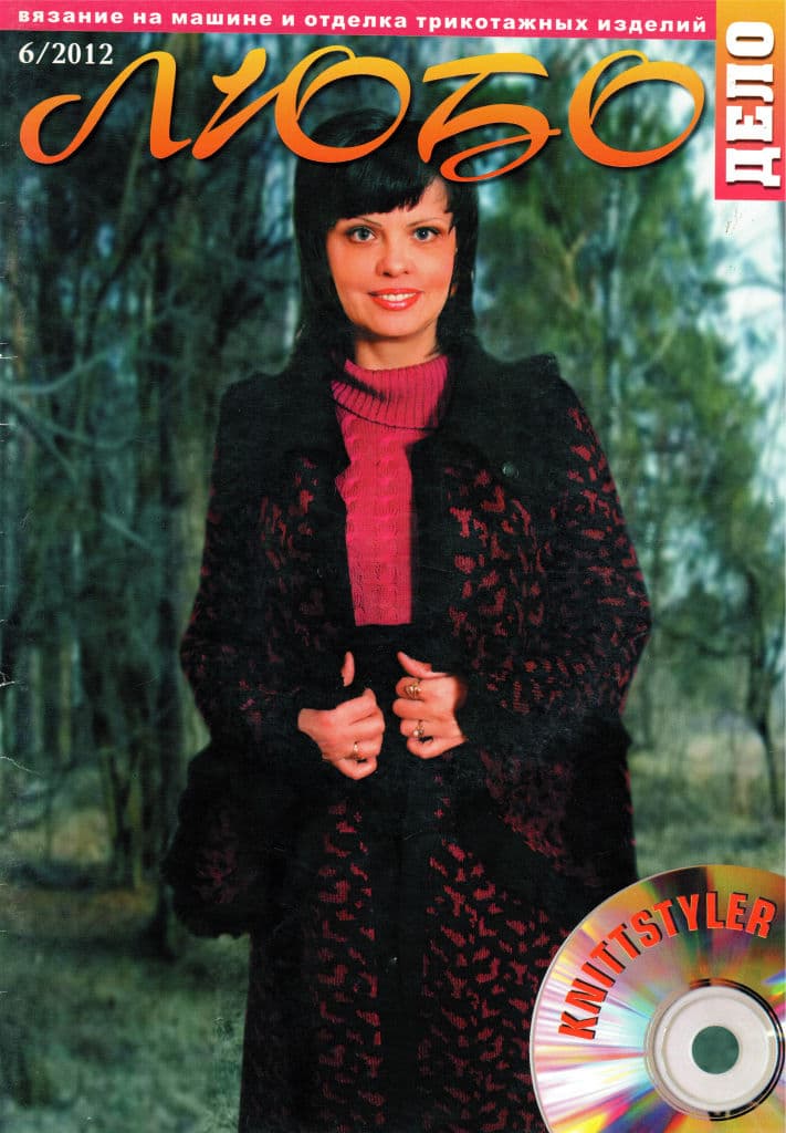Журнал Вязание на машине "Любо Дело" №6/2012