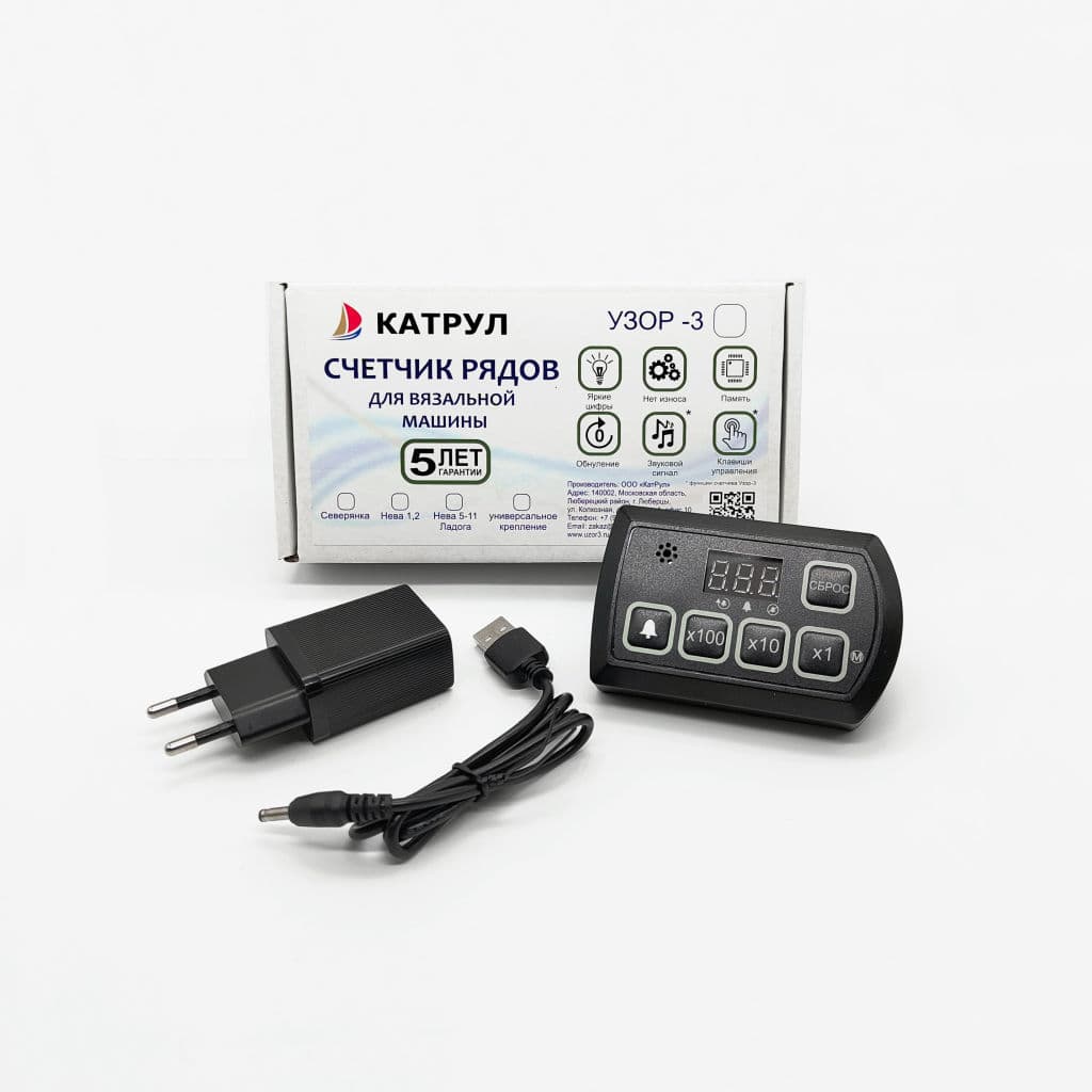 Счетчик рядов для вязальной машины Нева, Северянка, Ладога, Brother, Silver Reed, Toyota, Singer, Velles, Veritas, Каскад Счетчик Узор 3 с универсальным креплением