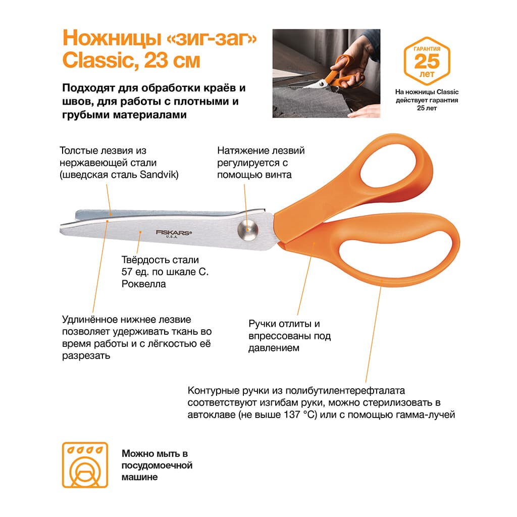 Ножницы Fiskars "зиг-заг" 23 см - №2