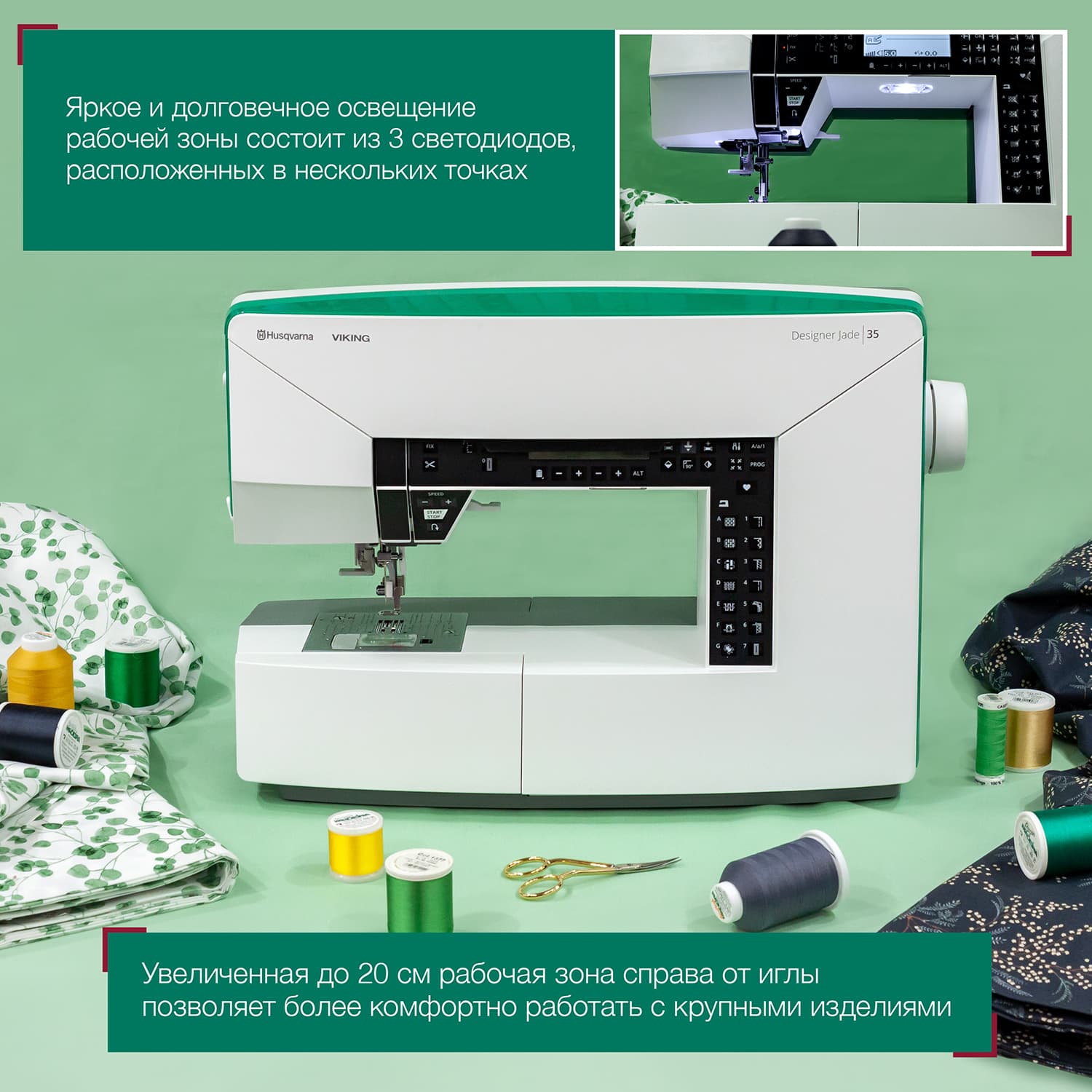 Швейно-вышивальная машина Husqvarna Designer Jade 35 - №19