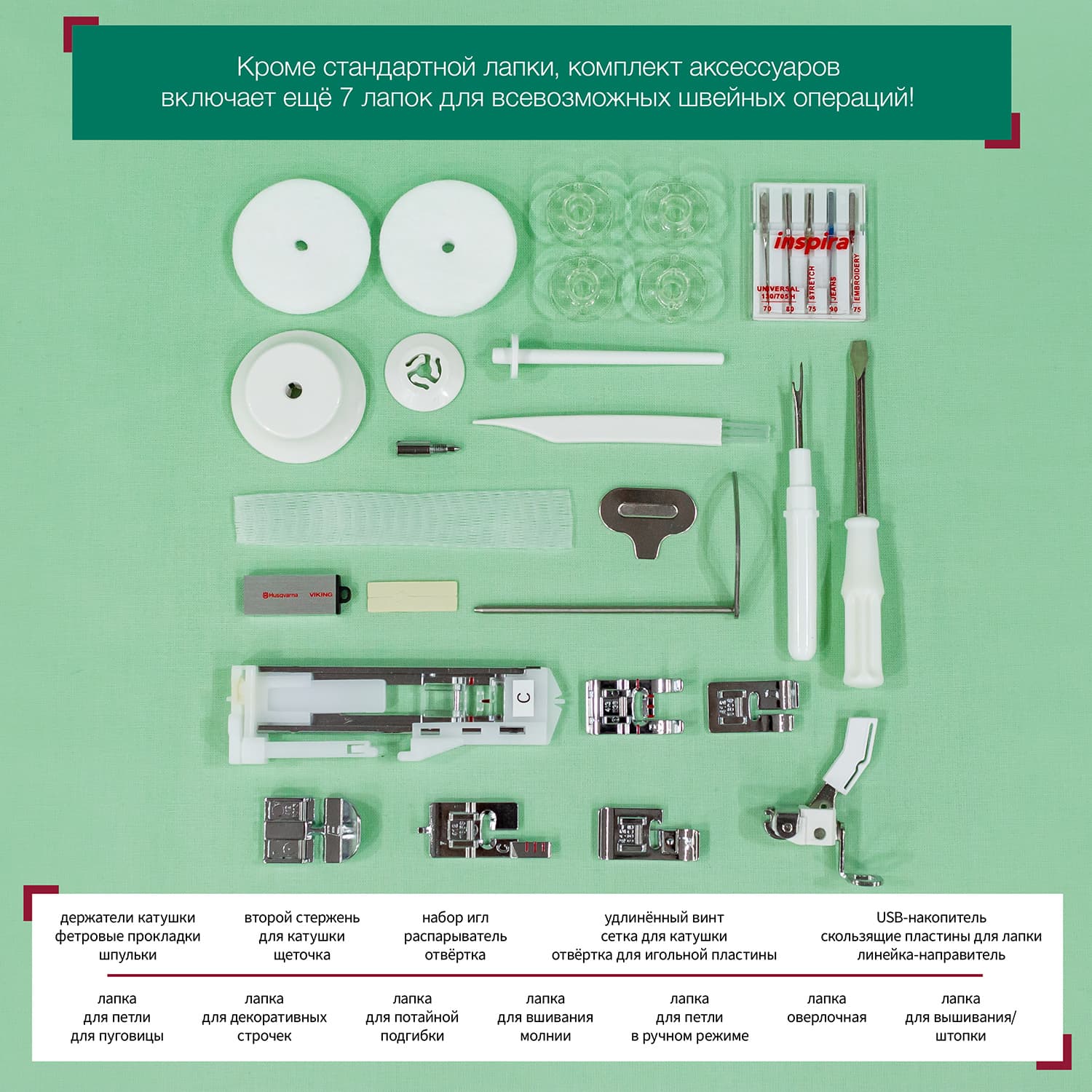Швейно-вышивальная машина Husqvarna Designer Jade 35 - №20