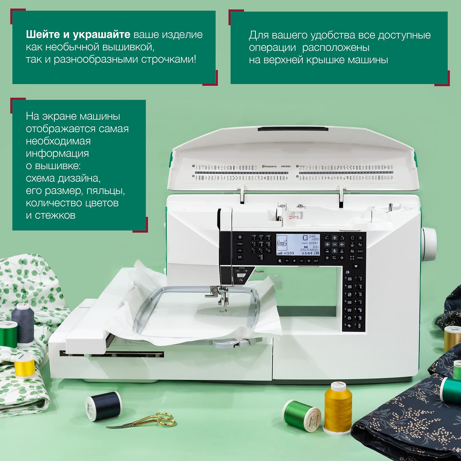 Швейно-вышивальная машина Husqvarna Designer Jade 35 - №3