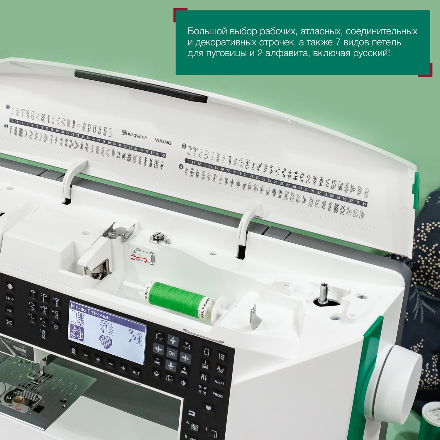 Швейно-вышивальная машина Husqvarna Designer Jade 35 - №4