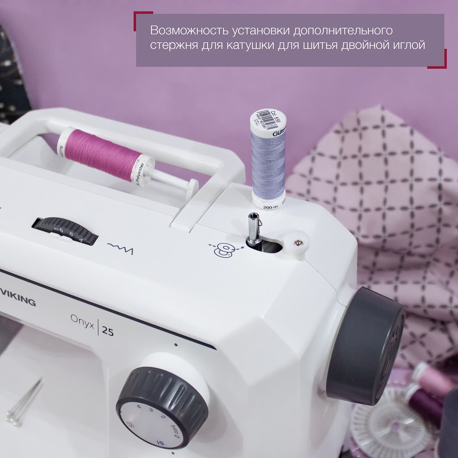Электромеханическая швейная машина Husqvarna Viking Onyx 25 - №8