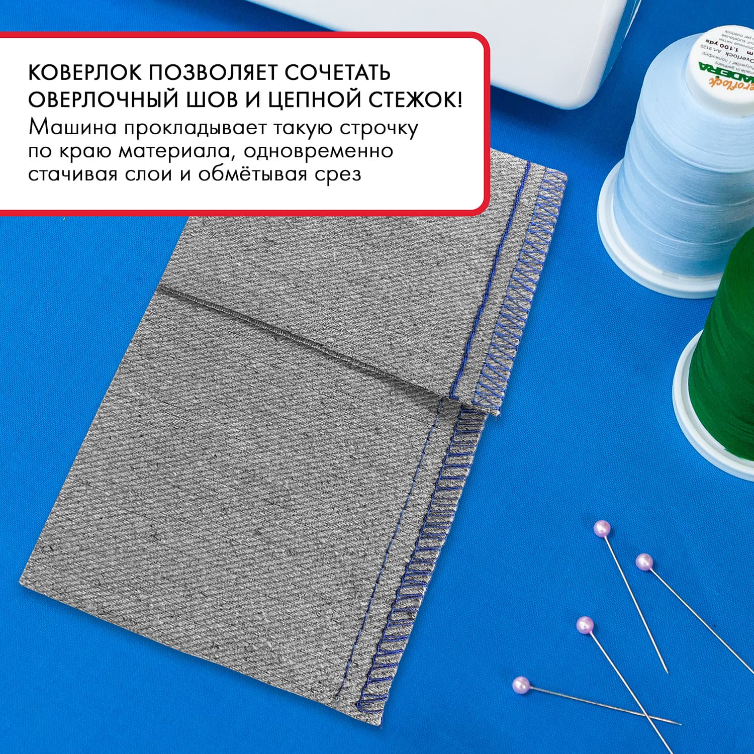 5-ти (4, 3, 2-x) - ниточный оверлок + 3-х игольная 5-ти ниточная плоскошовная машина (коверлок) Janome 1200D Professional - №11