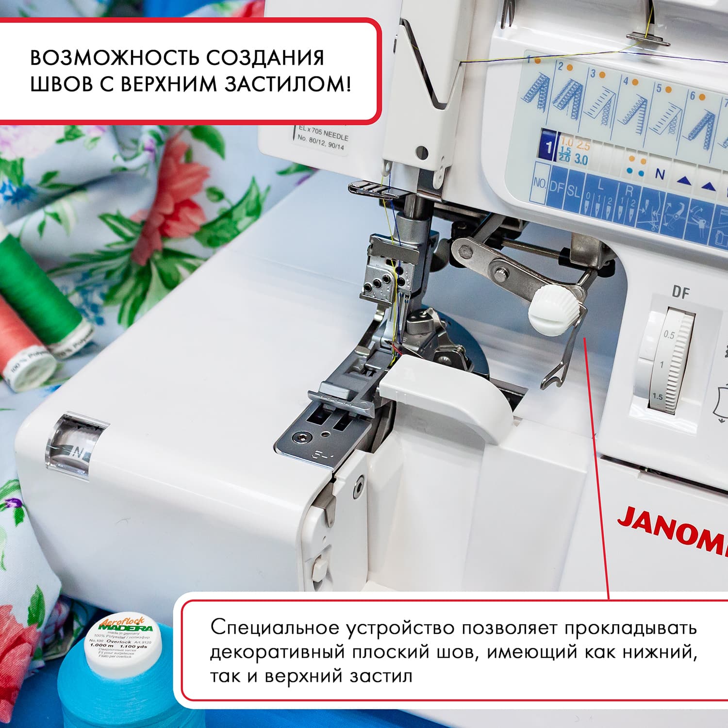 5-ти (4, 3, 2-x) - ниточный оверлок + 3-х игольная 5-ти ниточная плоскошовная машина (коверлок) Janome 1200D Professional - №7