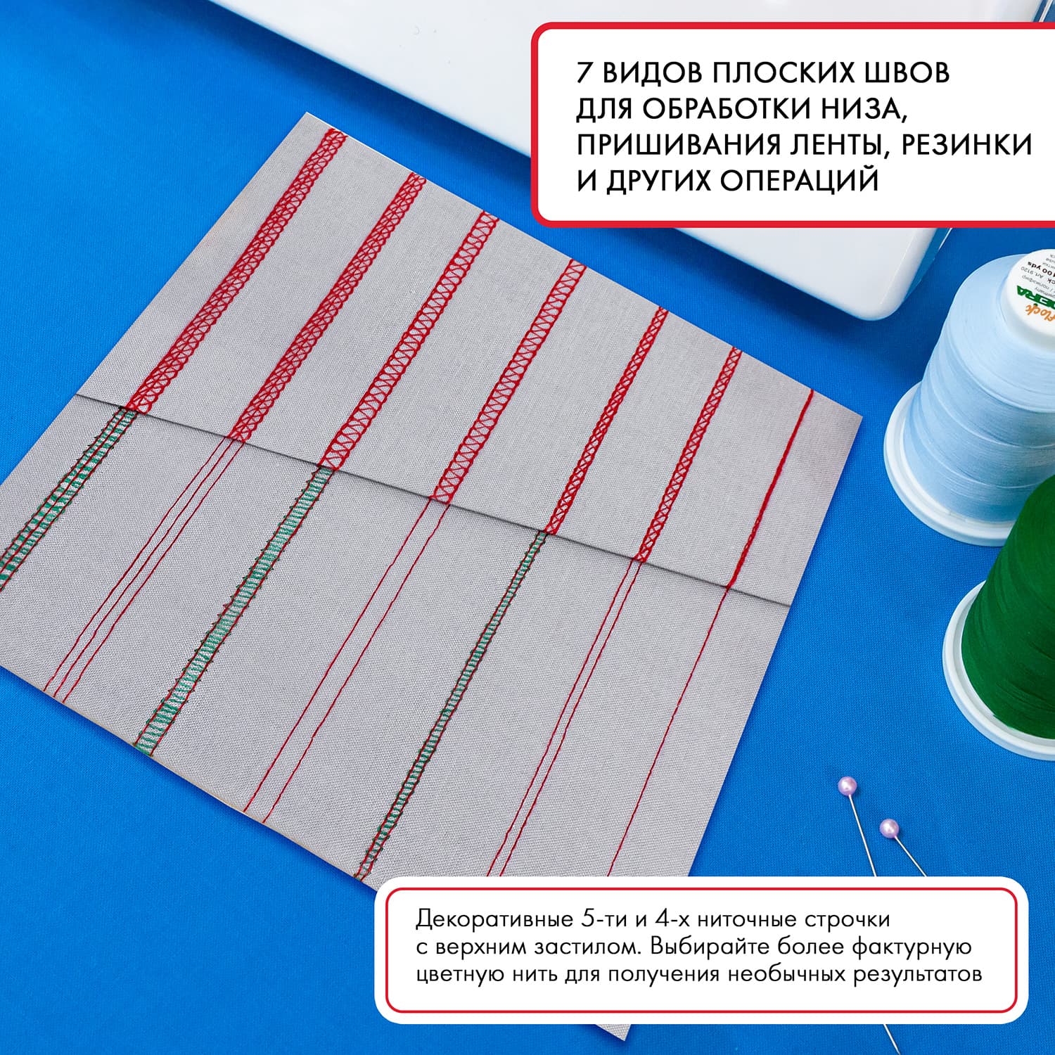 5-ти (4, 3, 2-x) - ниточный оверлок + 3-х игольная 5-ти ниточная плоскошовная машина (коверлок) Janome 1200D Professional - №10