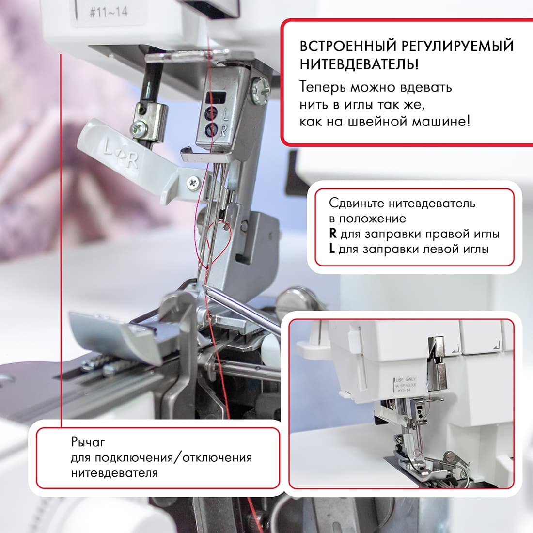 4-x (3, 2-x) - ниточный оверлок с пневматической заправкой Janome AirThread 2000D Professional - №5
