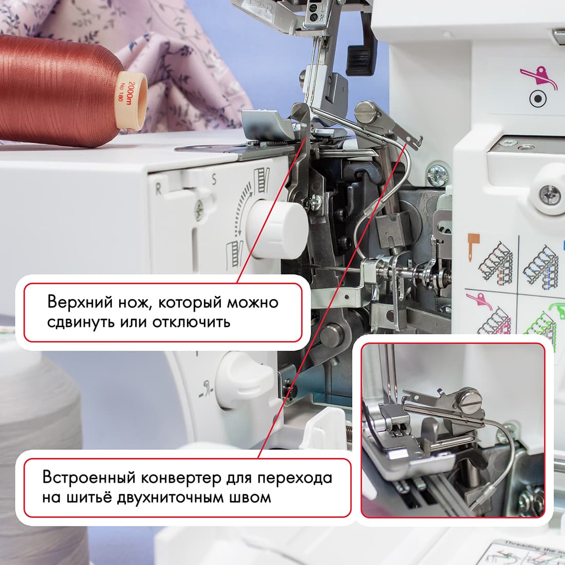 4-x (3, 2-x) - ниточный оверлок с пневматической заправкой Janome AirThread 2000D Professional - №7