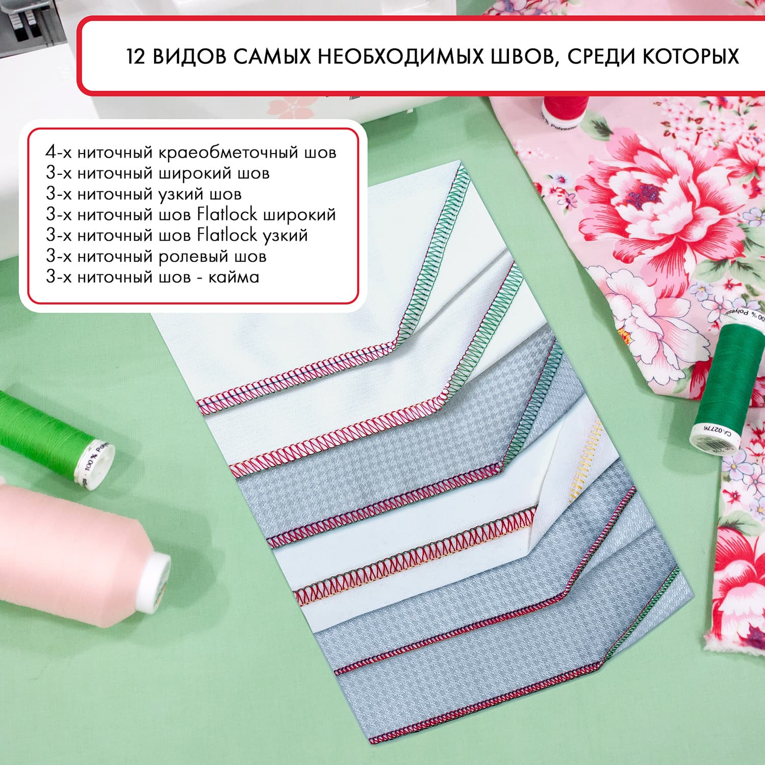 4-x (3-x) - ниточный оверлок Janome 204D - №8