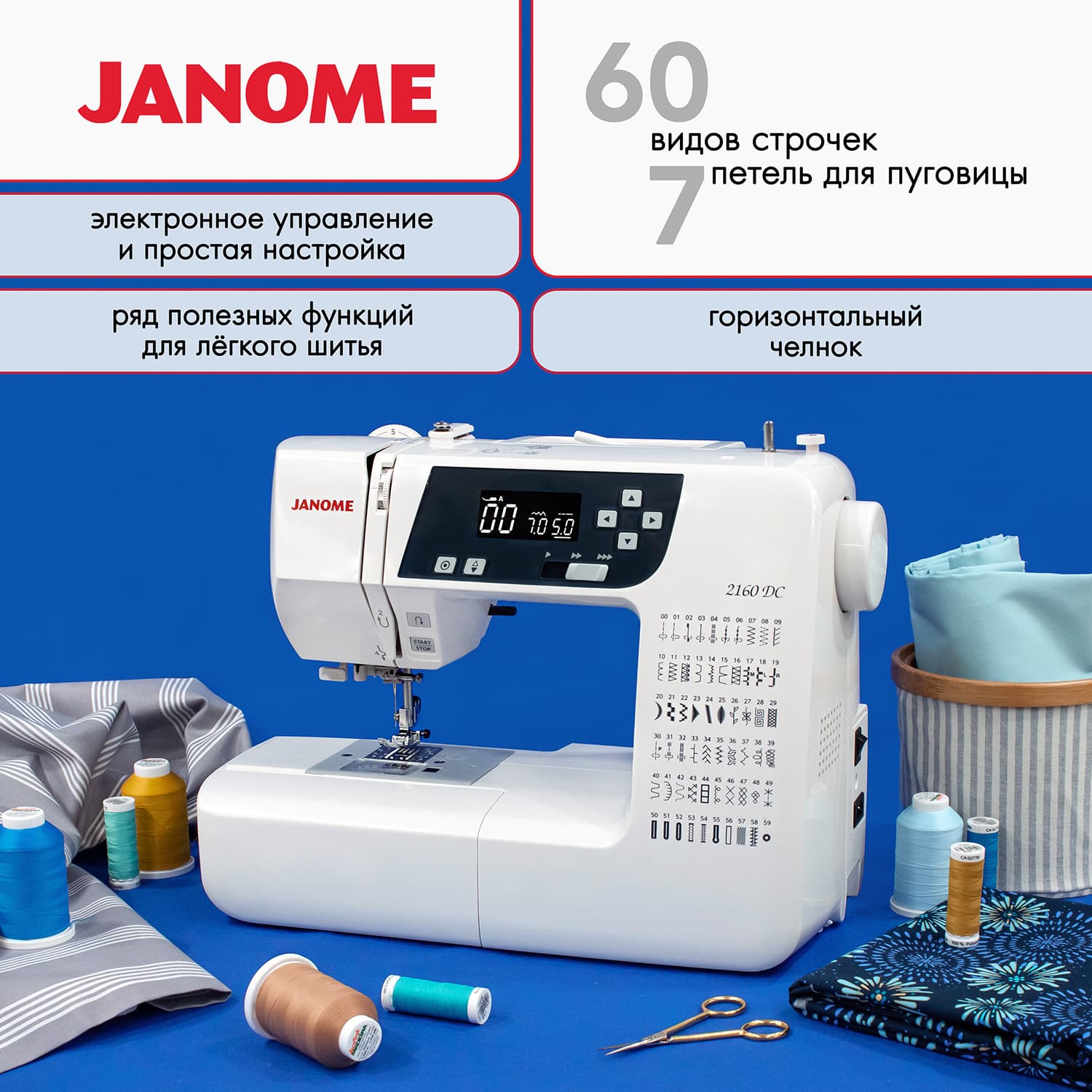 Швейная машина с микропроцессорным управлением Janome 2160 DC - №1