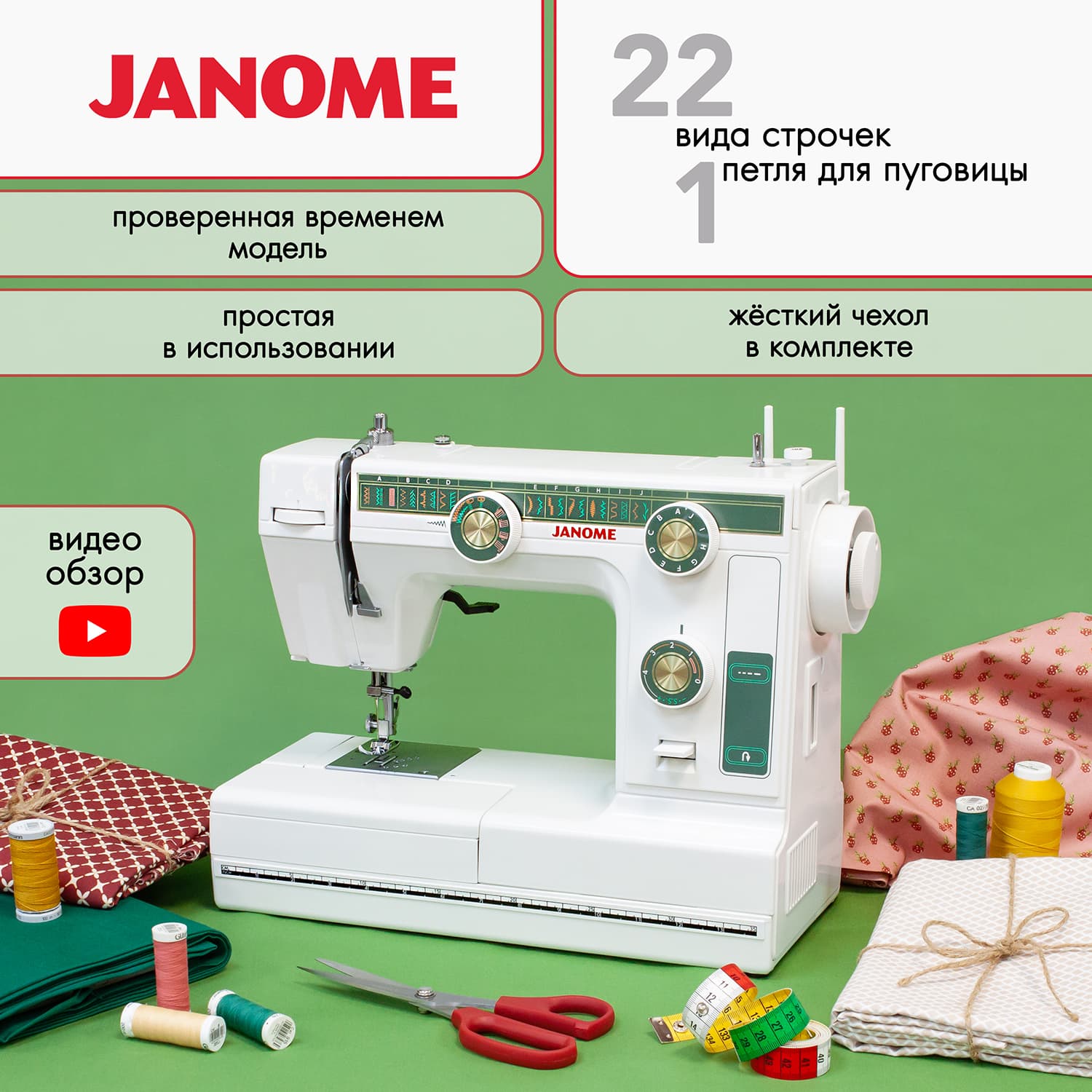 Электромеханическая швейная машина Janome 394 - №1