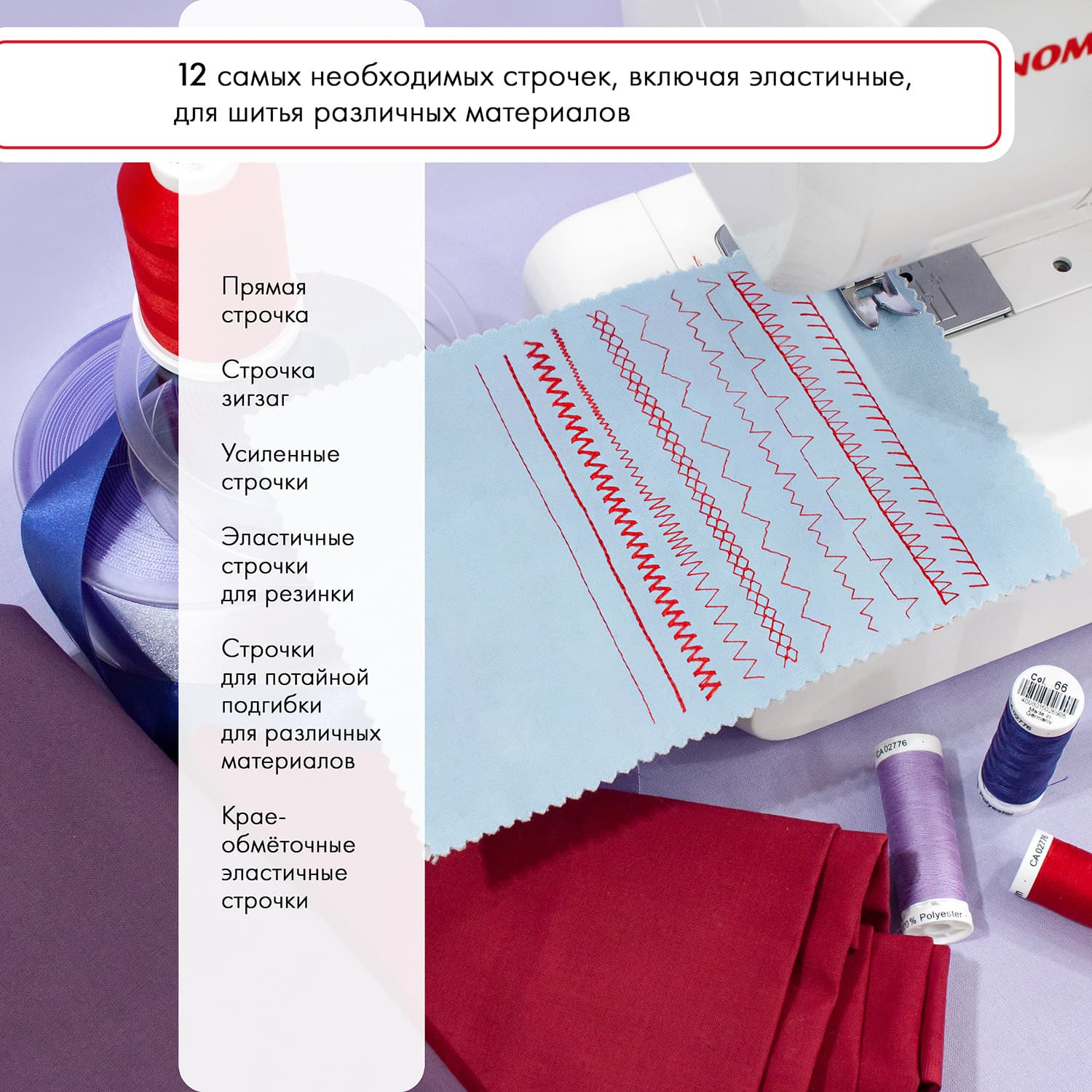 Электромеханическая швейная машина Janome 4400 - №7
