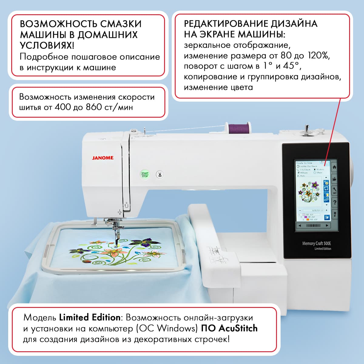 Вышивальная машина Janome Memory Craft 500e Limited Edition - №5
