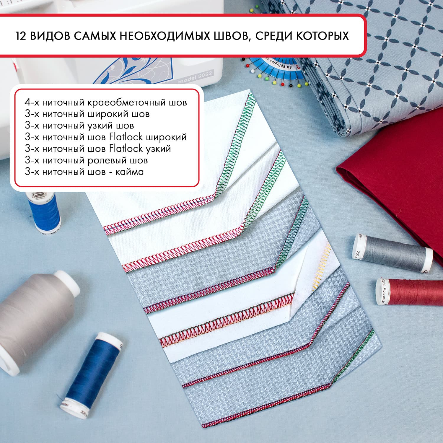 4-x (3-x) - ниточный оверлок Janome 5052 - №8