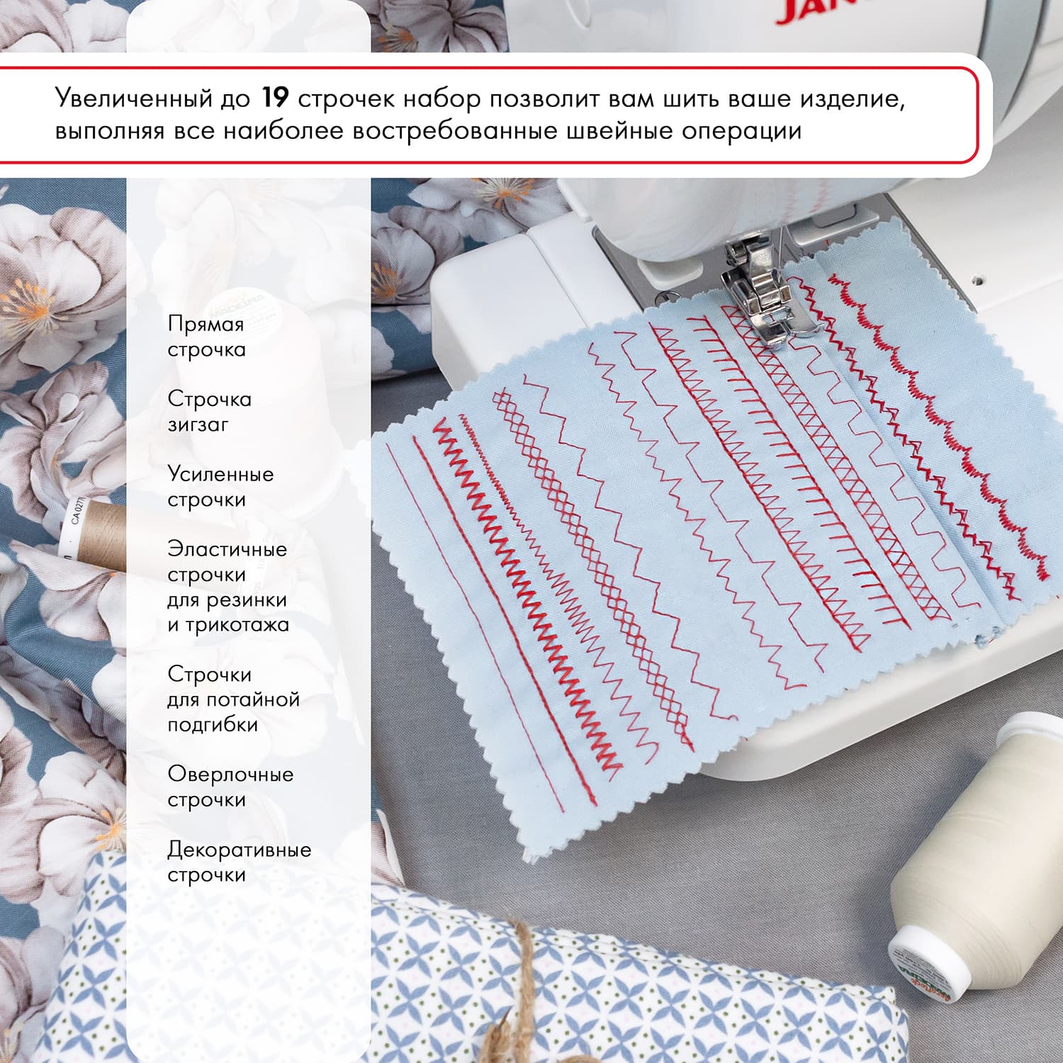 Электромеханическая швейная машина Janome 5519 - №11