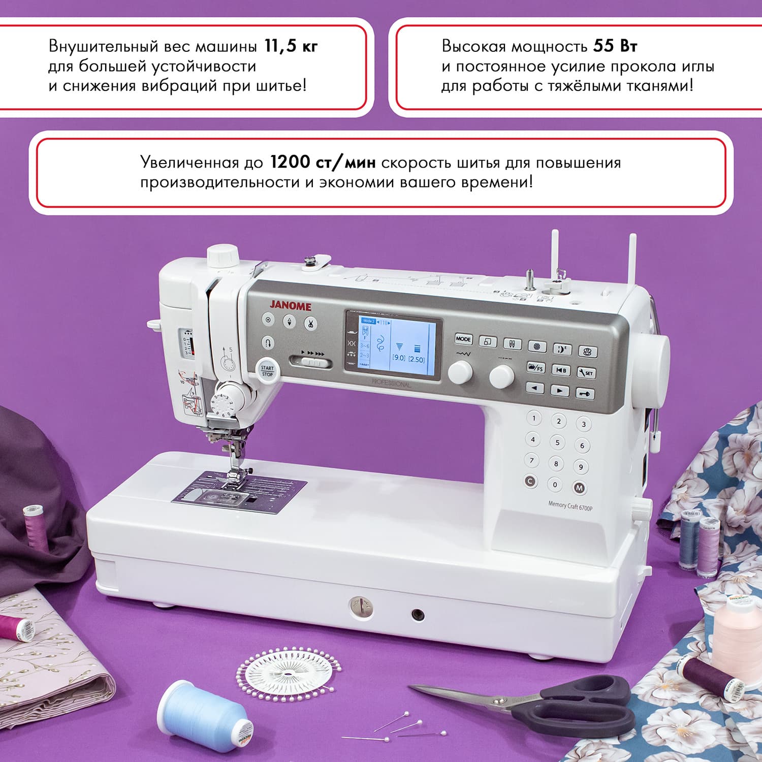 Швейная машина с микропроцессорным управлением Janome Memory Craft 6700P Professional - №15