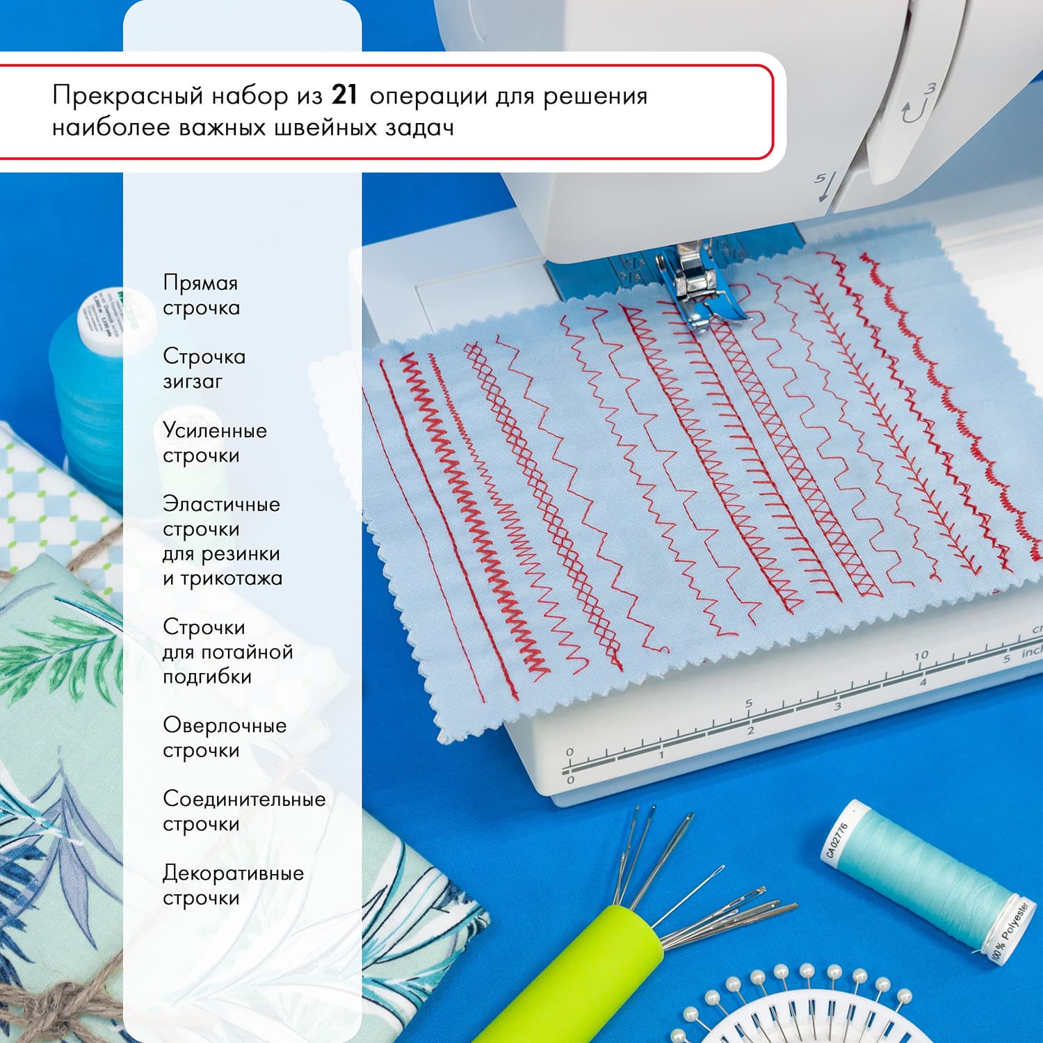 Электромеханическая швейная машина Janome Sewist 721 - №10