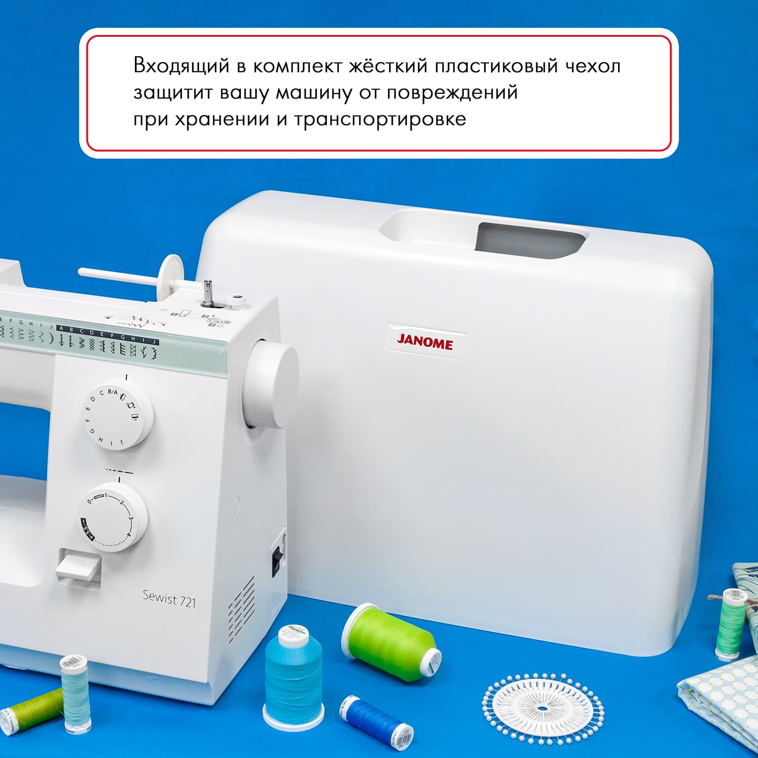 Электромеханическая швейная машина Janome Sewist 721 - №12