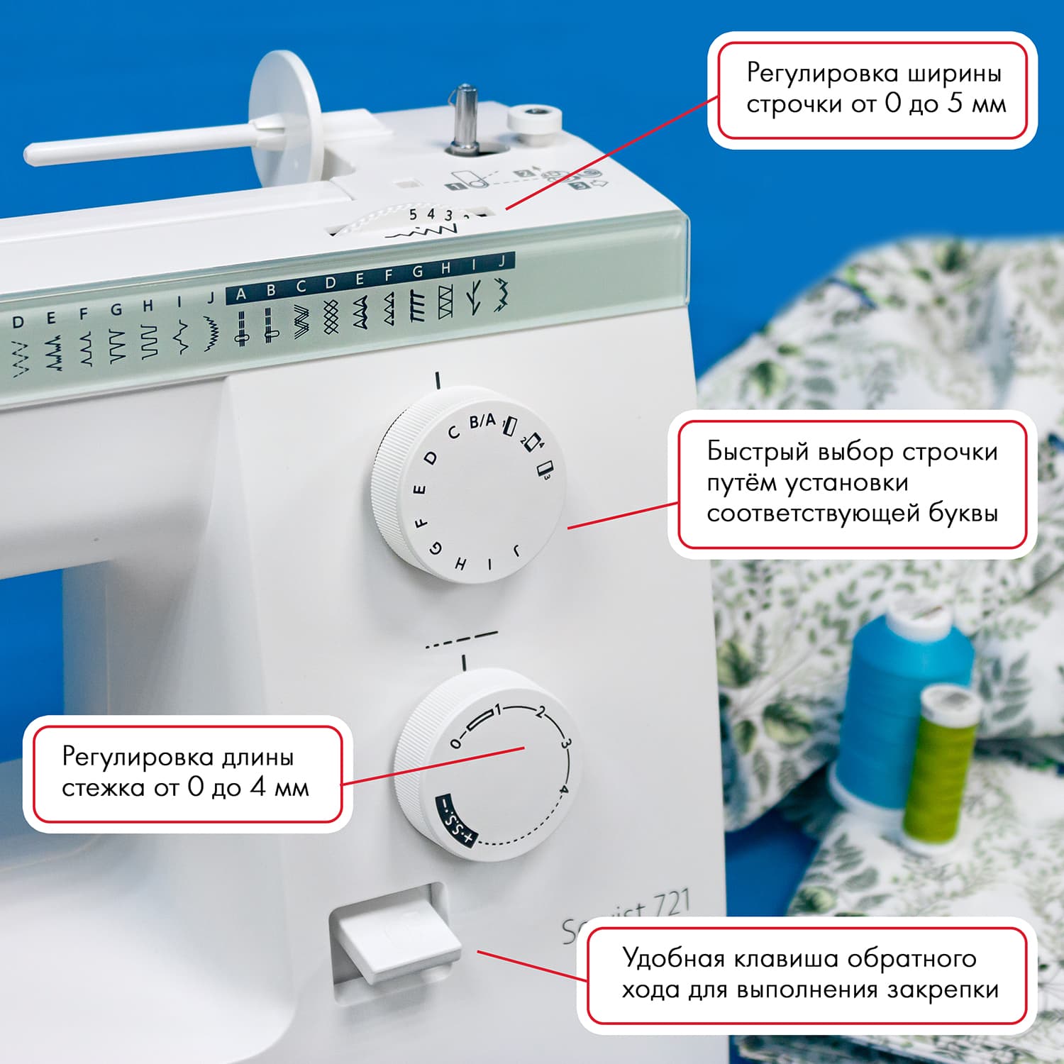 Электромеханическая швейная машина Janome Sewist 721 - №2