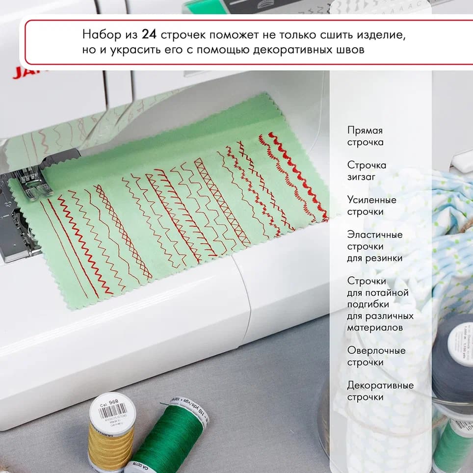 Электромеханическая швейная машина Janome 7524A (с жестким чехлом) - №10