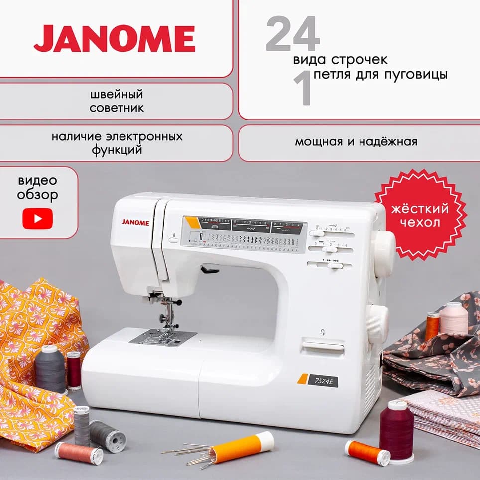 Электромеханическая швейная машина Janome 7524E (с жестким чехлом) - №1