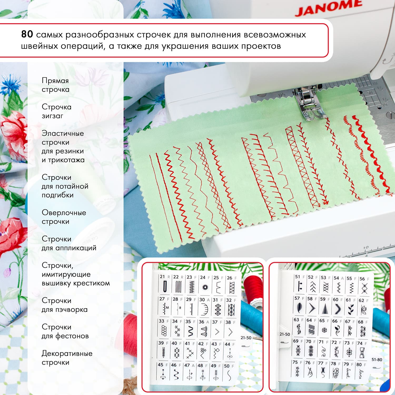 Швейная машина с микропроцессорным управлением Janome Sewist 780DC - №11