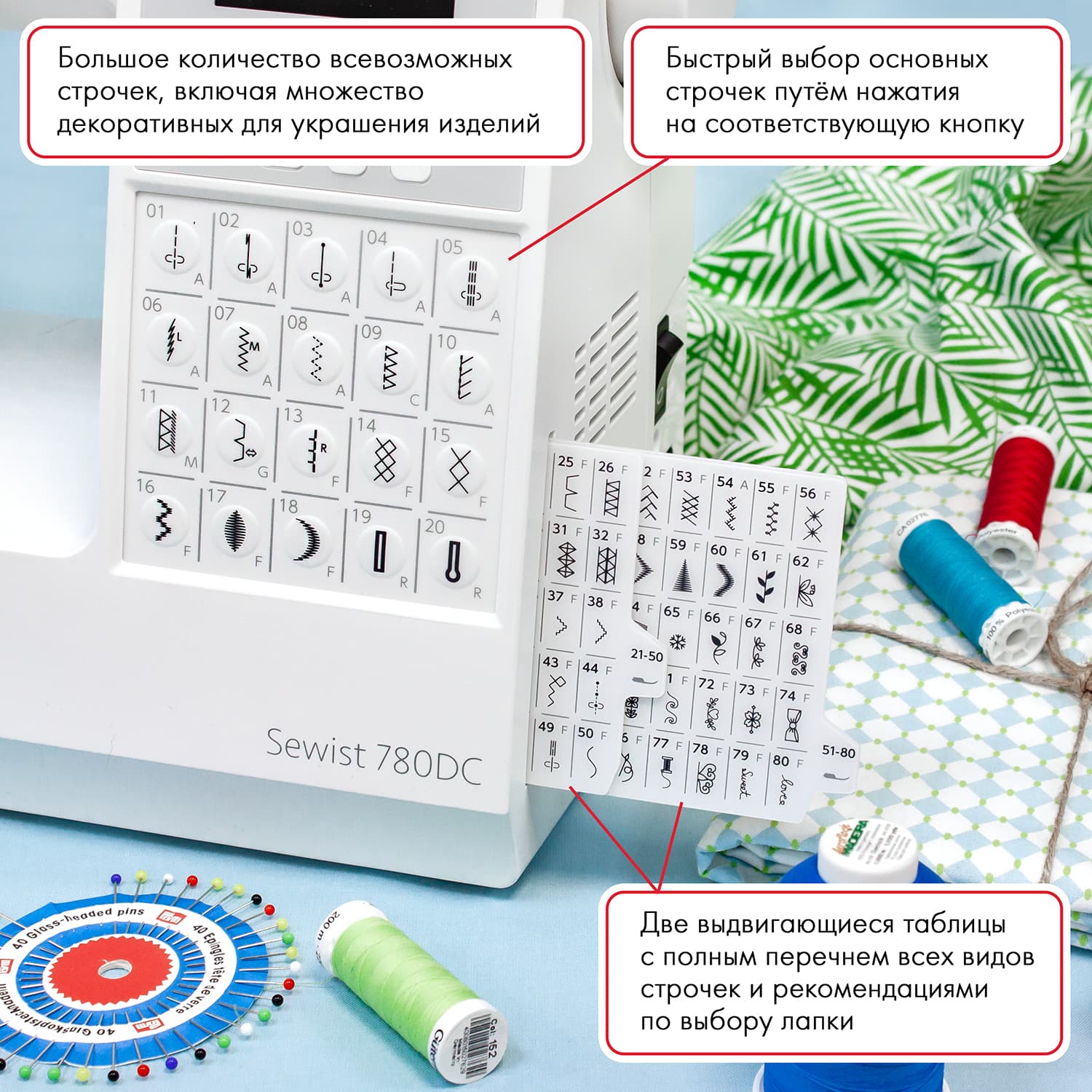 Швейная машина с микропроцессорным управлением Janome Sewist 780DC - №1